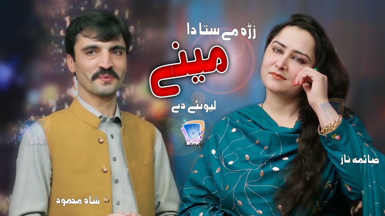 Ao Za Dawageer Sta Da Oorbal Yam | Shah Mahmood & Saima Naz | Cd Land Production