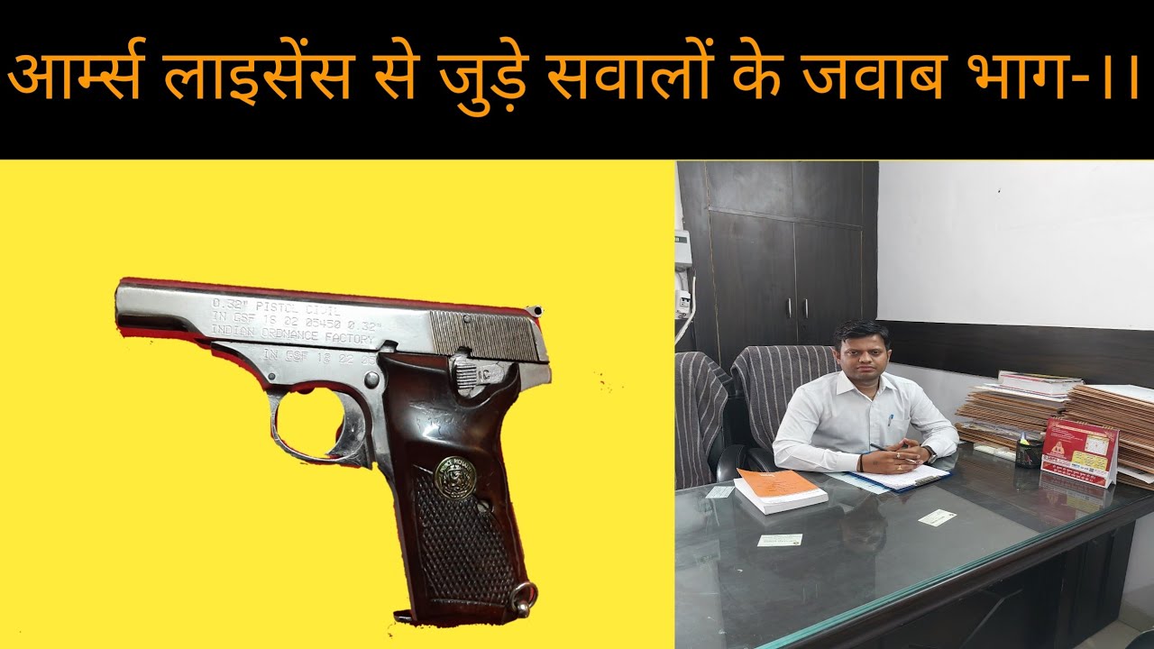 Clear Your All Doubts Related to Arms Licence।Training Certificate कैसे बनवाये?