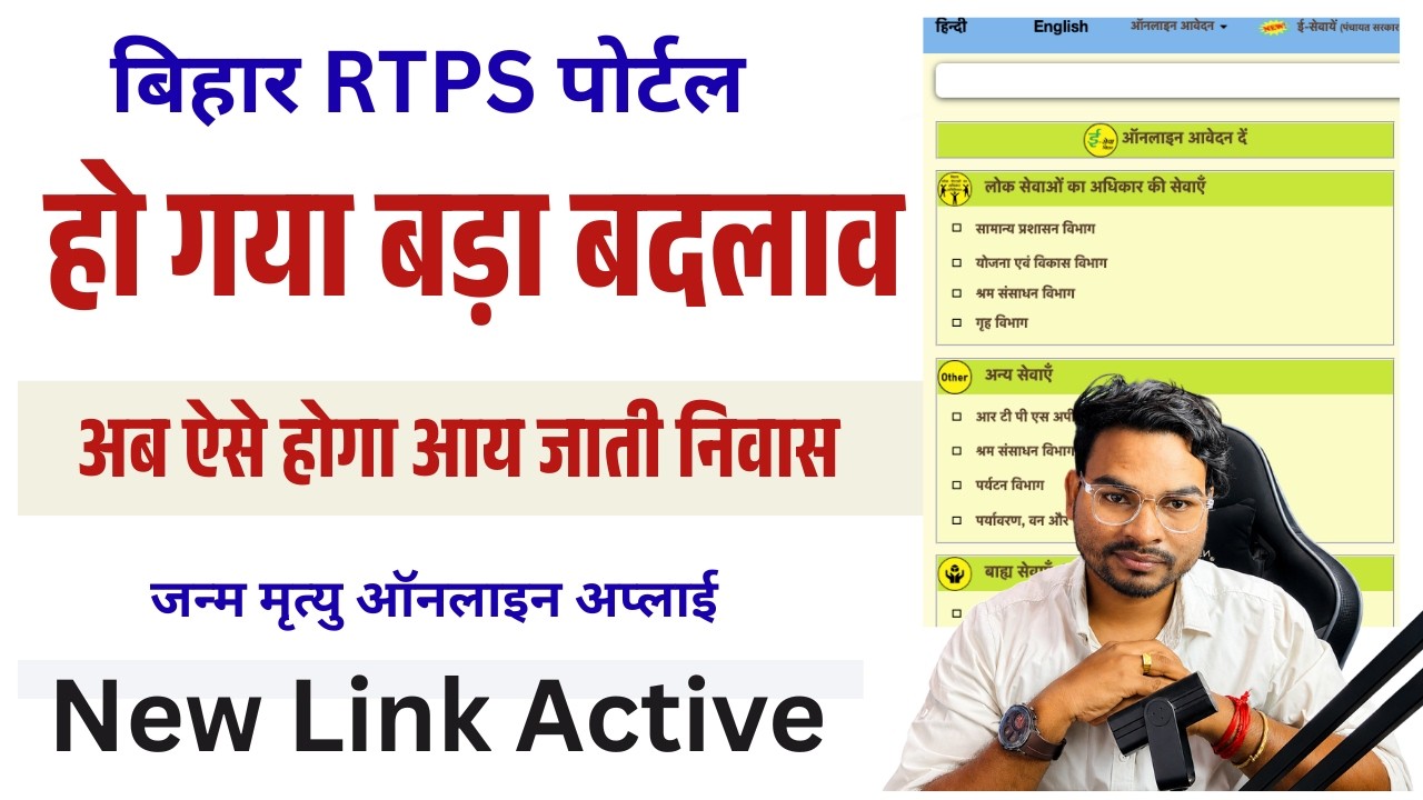 RTPS Portal Big Update 2026 हो गया बड़ा बदलाव अब ऐसे होगा आय जाती निवास जन्म मृत्यु ऑनलाइन अप्लाई