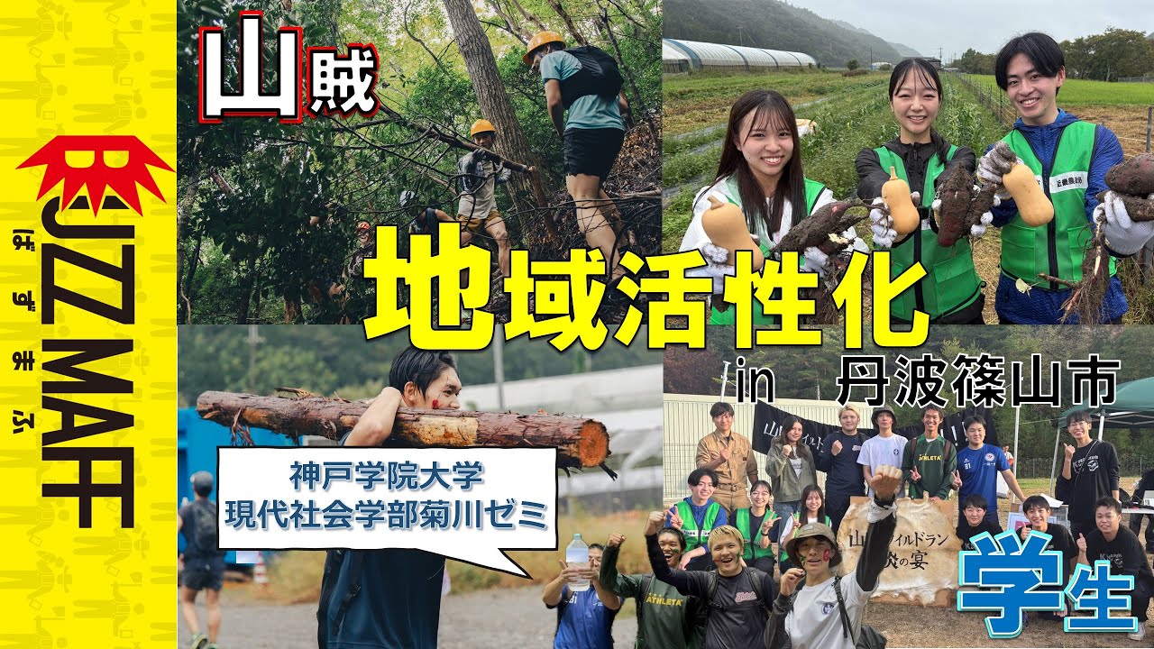 【丹波篠山市】山賊発見？！超過酷イベントに参加してみた