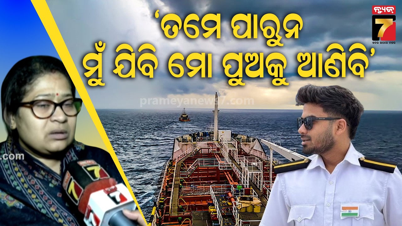 କୁଆଡେ ଗଲେ ସାର୍ଥକ ମହାପାତ୍ର ? ନିଜ ପୁଅକୁ ଖୋଜିବାକୁ ମା ଓ ମାମୁ ଯିବେ ସିଙ୍ଗାପୁର | Sarthak Mohapatra Missing!