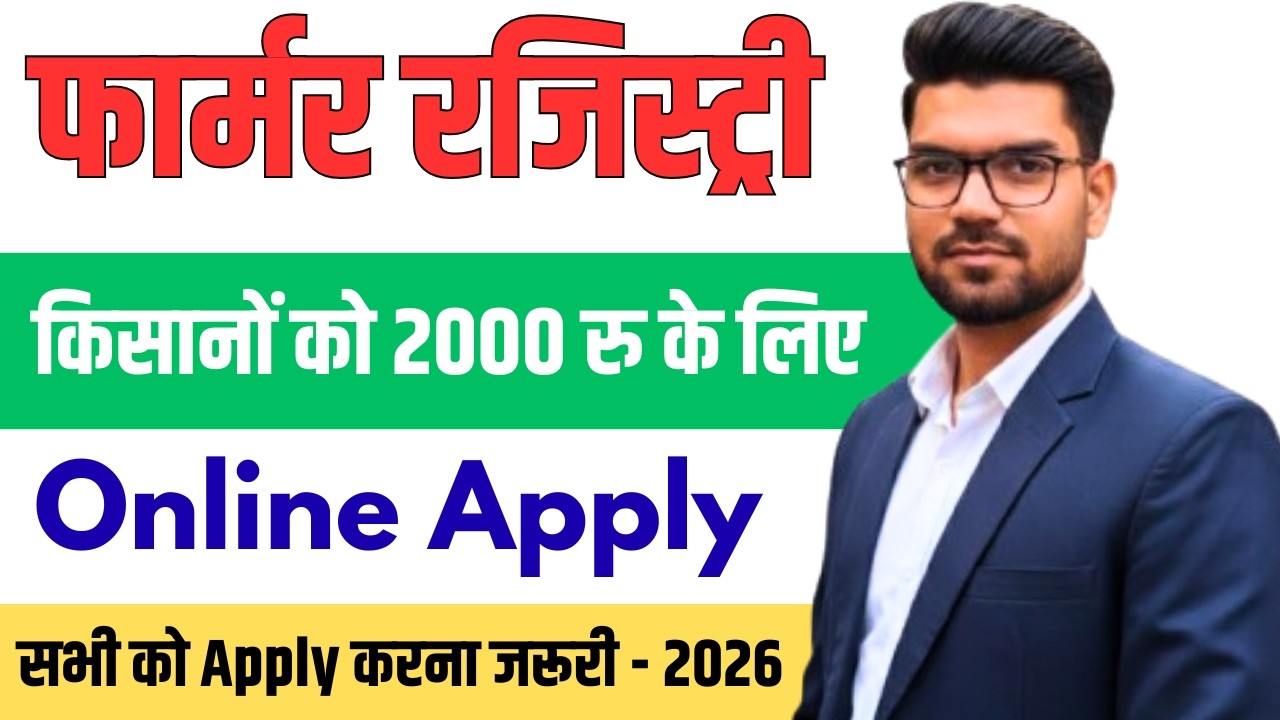 Farmer Registry Kaise Kare 2026 | Farmer ID Kaise Banaye | 5 Minute Me Mobile Se Registration