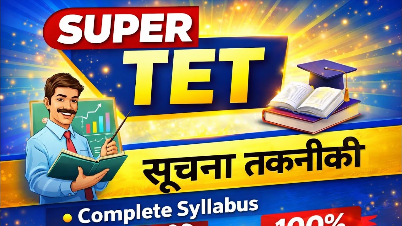 SUPER TET 2026 | सूचना तकनीकी (ICT) Complete Syllabus + Important Questions | Super TET Preparation