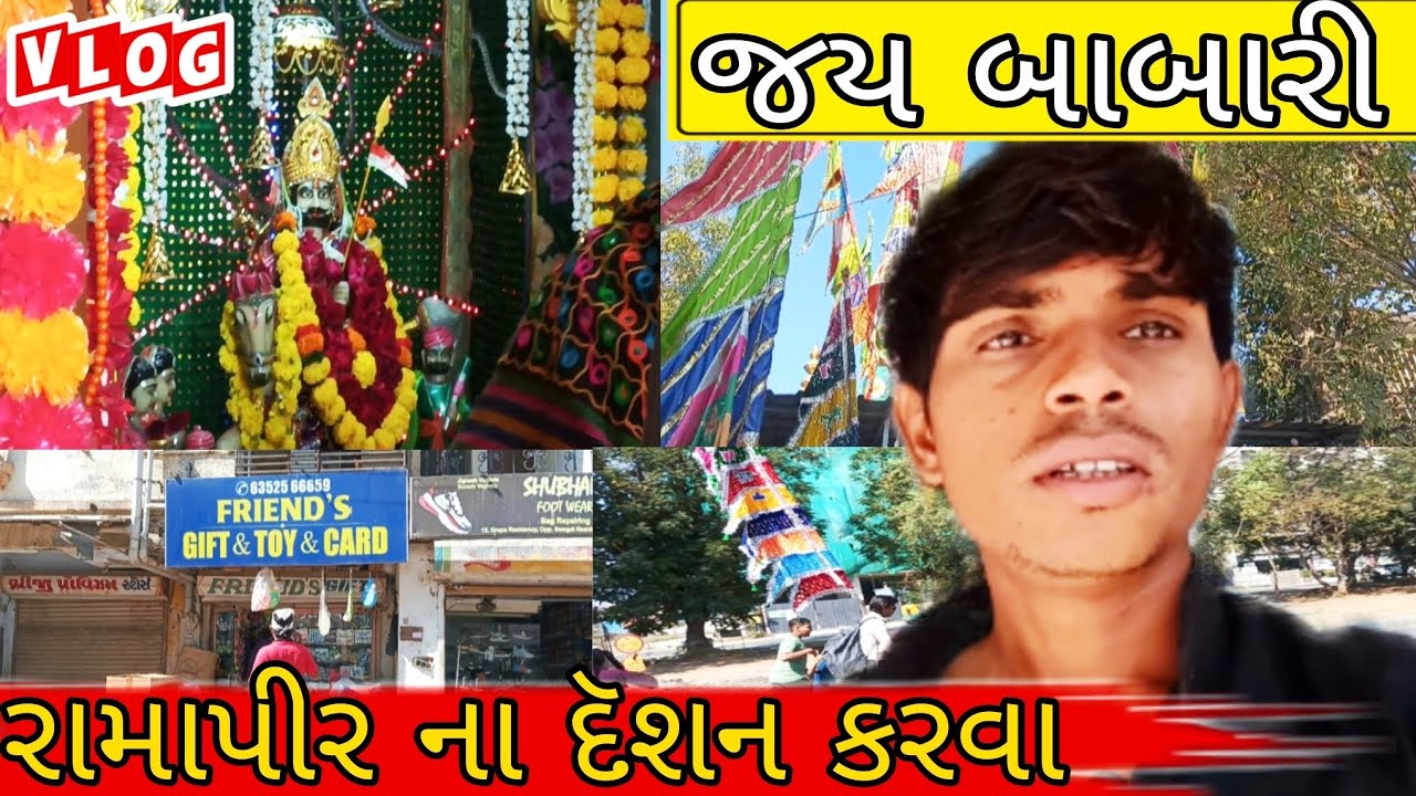 જય રામદેવપીર ના મંદિર માં દર્શન કરવા ગયા New vlog video Elesh Thakor 2026