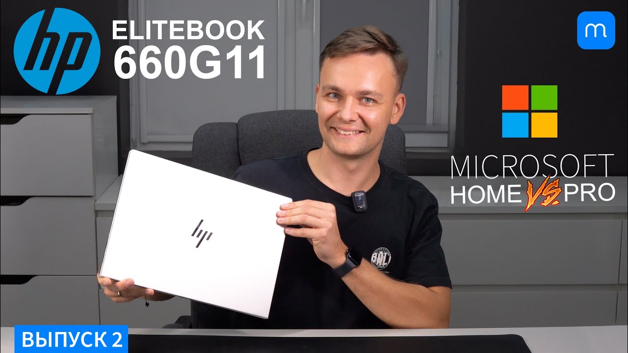 Распаковка HP EliteBook660G11. Различия между WINDOWS Home и PRO для бизнеса в условиях санкций.