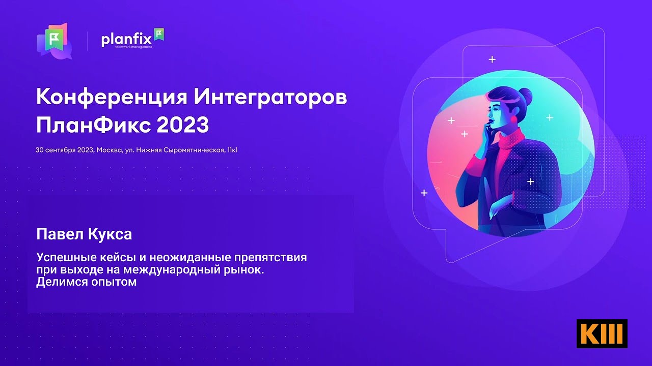 Успешные кейсы и неожиданные препятствия при выходе на международный рынок. Делимся опытом