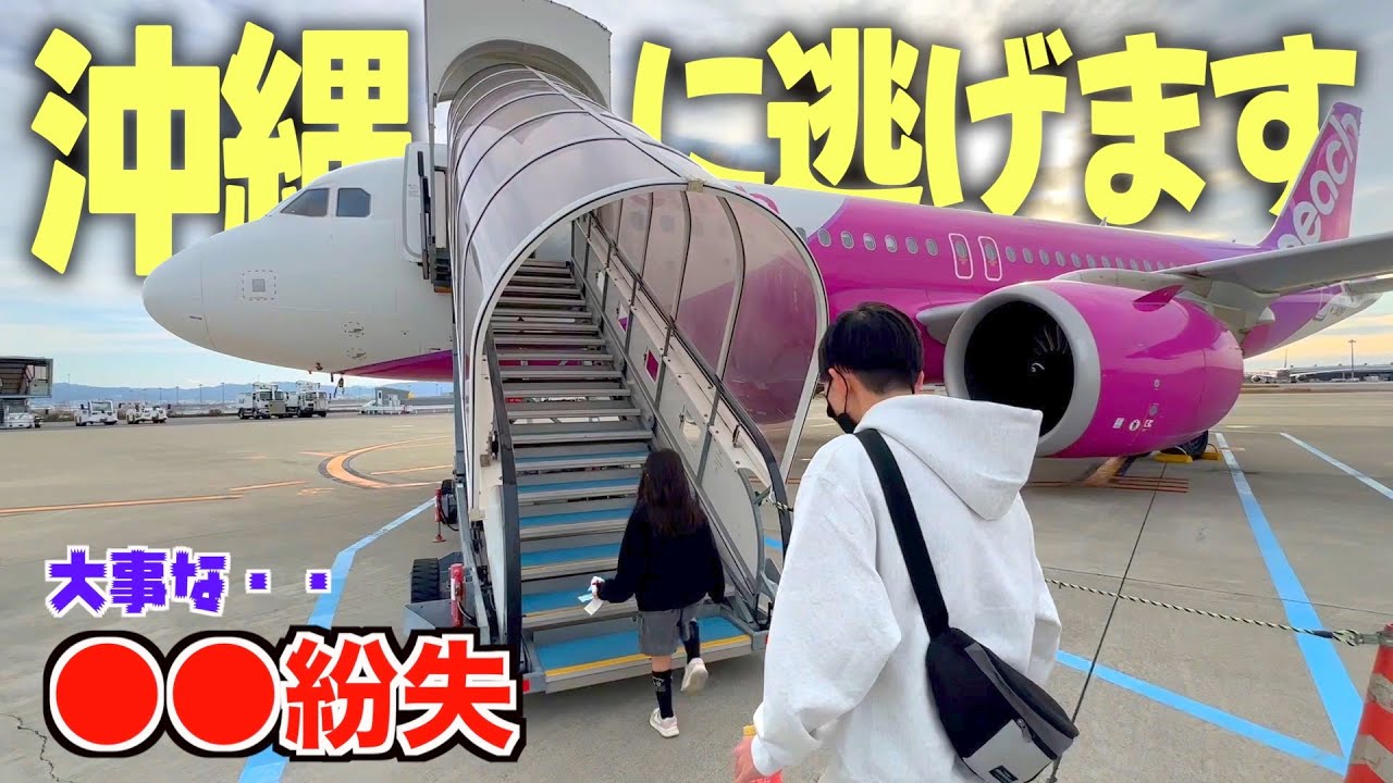 【家族で沖縄へ逃げます】５年前に買った思い出の人形を紛失！5人家族4泊5日の旅に使った総額は？おすすめスポット周りながらドタバタ旅行！太陽チャンネル