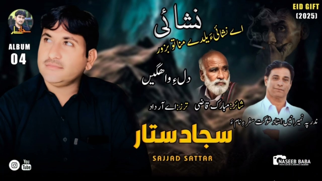 Dile Wahage K // Sajjad Sattar // New Song 2025 // Album 4 Poet Mubarik Qazi