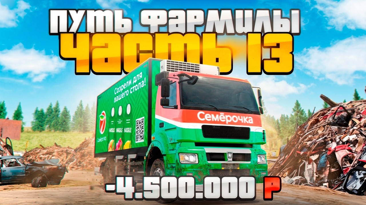 ПУТЬ ФАРМИЛЫ #13. ДАЛЬНОБОЙЩИК и СТАРЫЕ КЕЙСЫ в RADMIR RP GTA