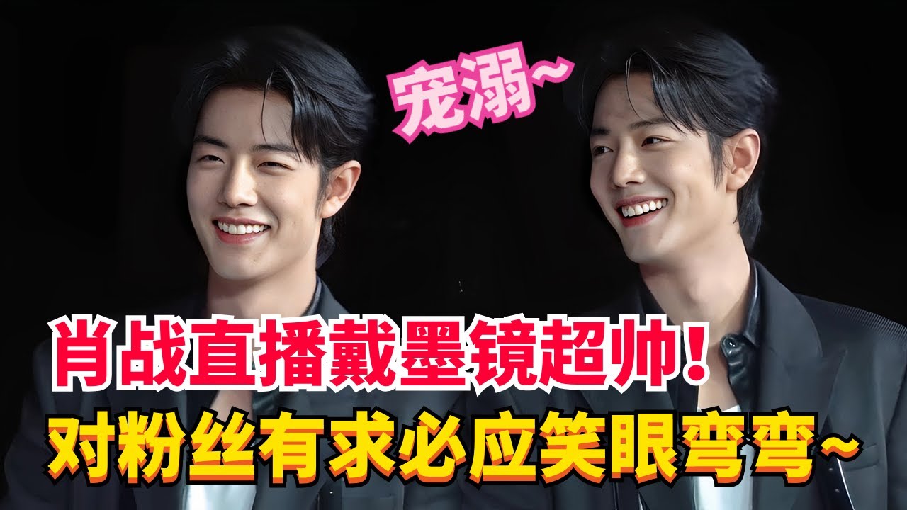 肖战帅气广告片&花絮合集！直播美颜无惧高清镜头！ #肖战 #music #xiaozhan