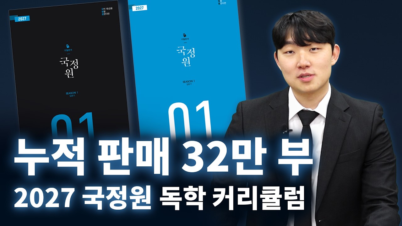 국어 독학? 선택지는 하나 뿐입니다. (ft. 국정원 시리즈)