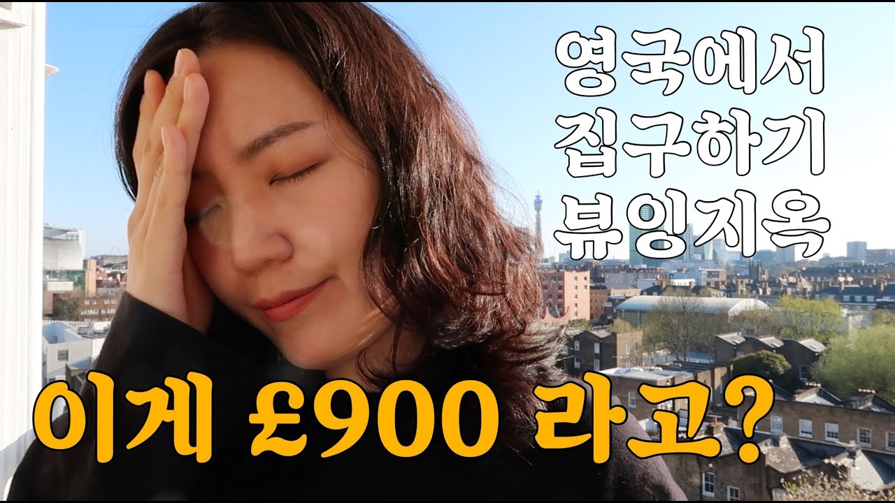 2일 만에 집 구함? 🇬🇧 런던 방 보러 갔다가 충격 + 계약 꿀팁