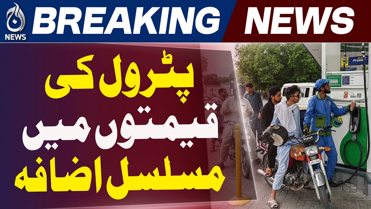 Petrol Prices Increase | Fuel Rates Rise Daily | Public Facing Hardships - Aaj News