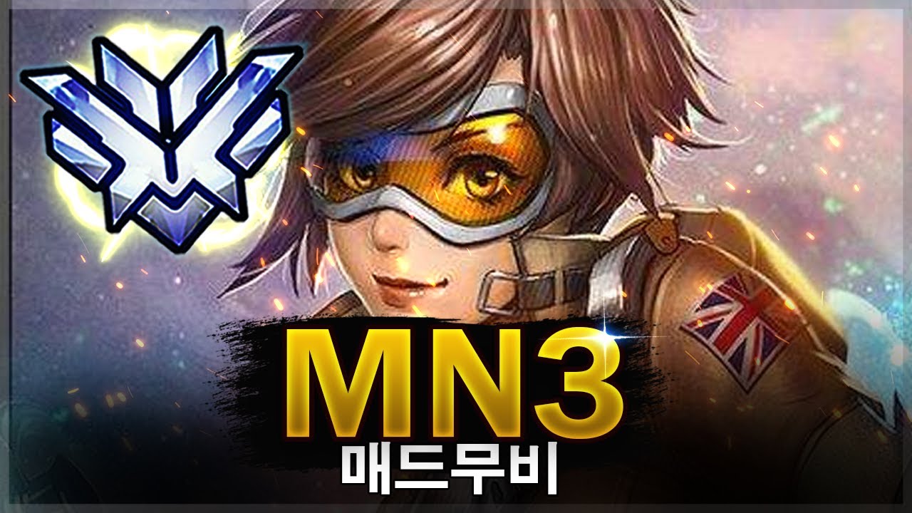 [오버워치] 10분동안 MN3의 에임 보기 | 오버워치 매드무비