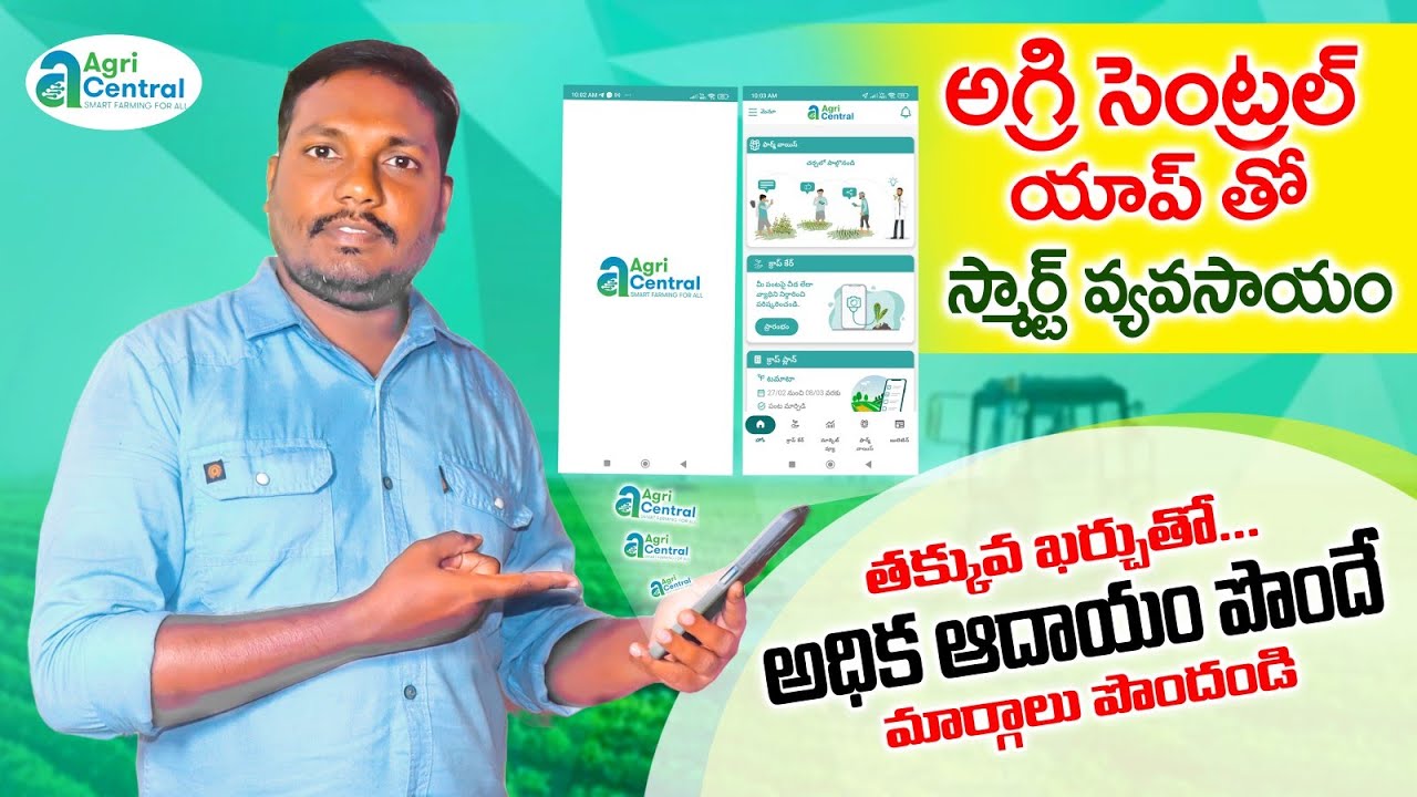 అగ్రి సెంట్రల్ యాప్ ద్వారా రైతులకు ప్రయోజనాలు | Best Agriculture App for Farmers | AgriTech Telugu