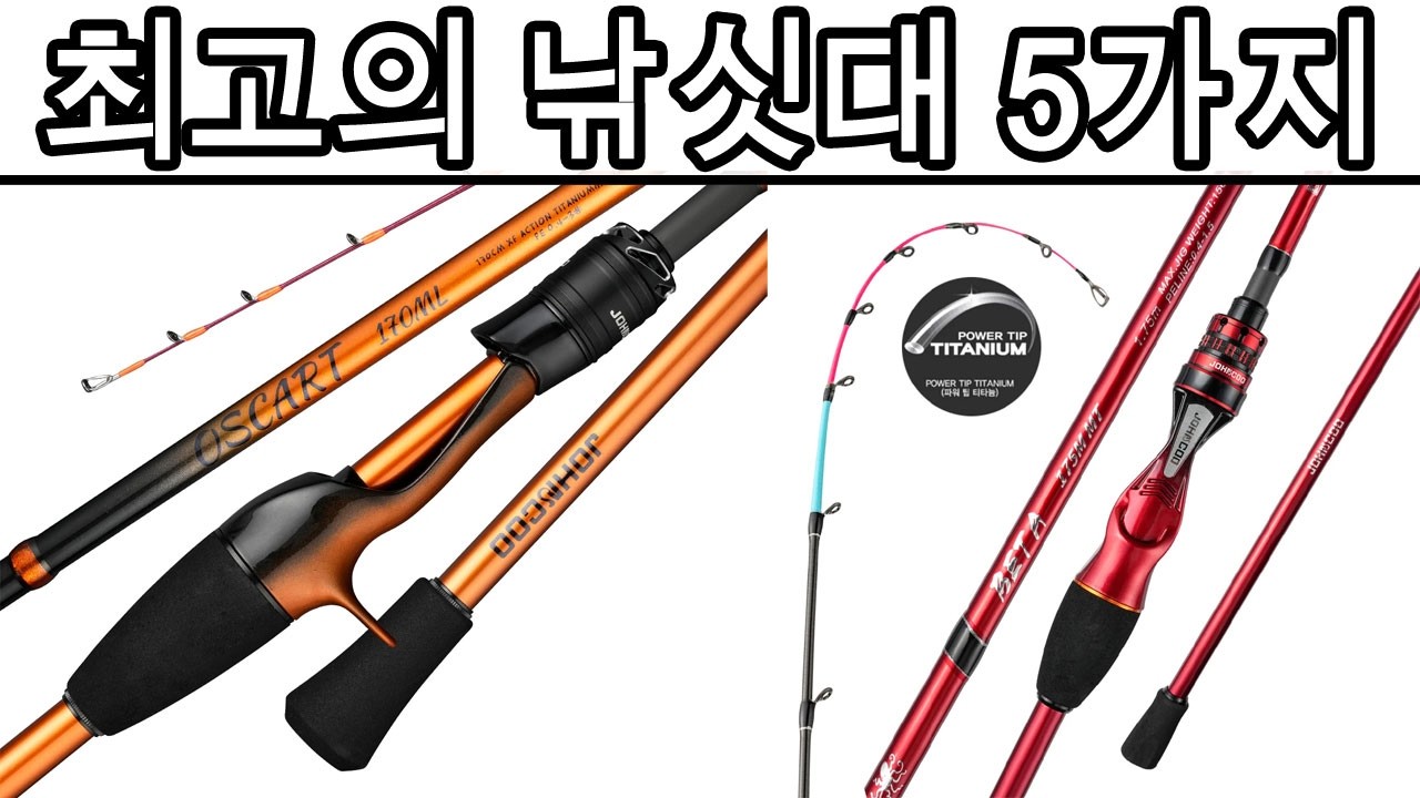 2026년 최고의 바다낚시 낚싯대 5선