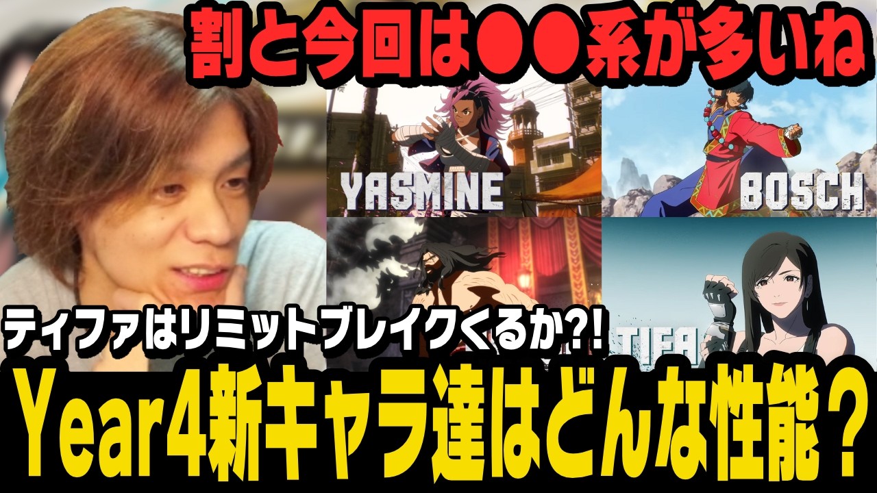 【スト6、SF6】Year4キャラ達どんな性能？リミットブレイクくるか&hellip;？