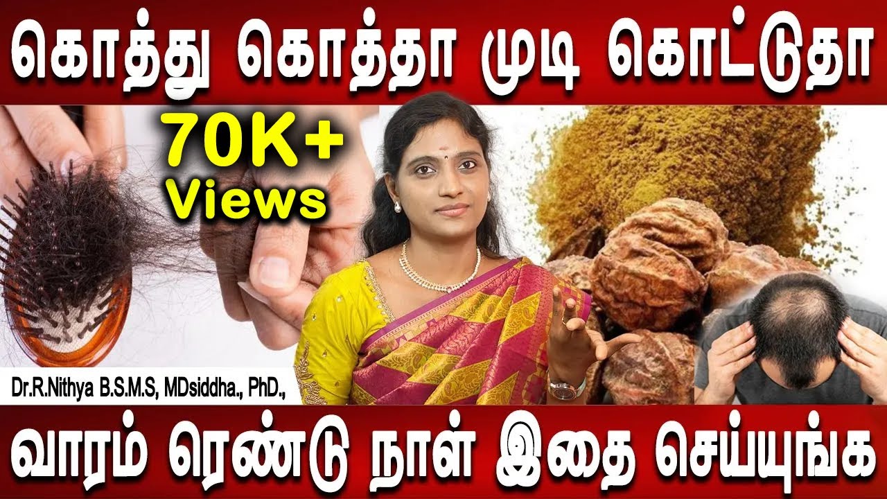 சொட்டையான இடத்திலும் முடி வளரும்| Homeremedy for hair loss | Hair growth tips | Dr.Nithya |Mr ladies