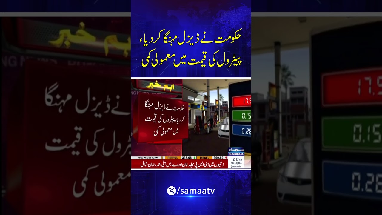 Petrol Price Slightly Reduced in Pakistan | Latest Fuel Rates Revision | SAMAA TV