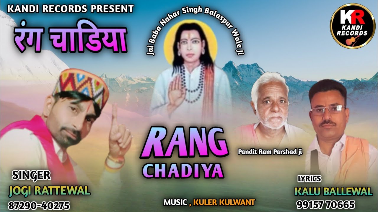 RANG CHADIYA ।  Jogi Rattewalia। Kallu BALLEWAL ।Kandi Records ।  बाबा नाहर सिंह जी बिलासपुर वाले