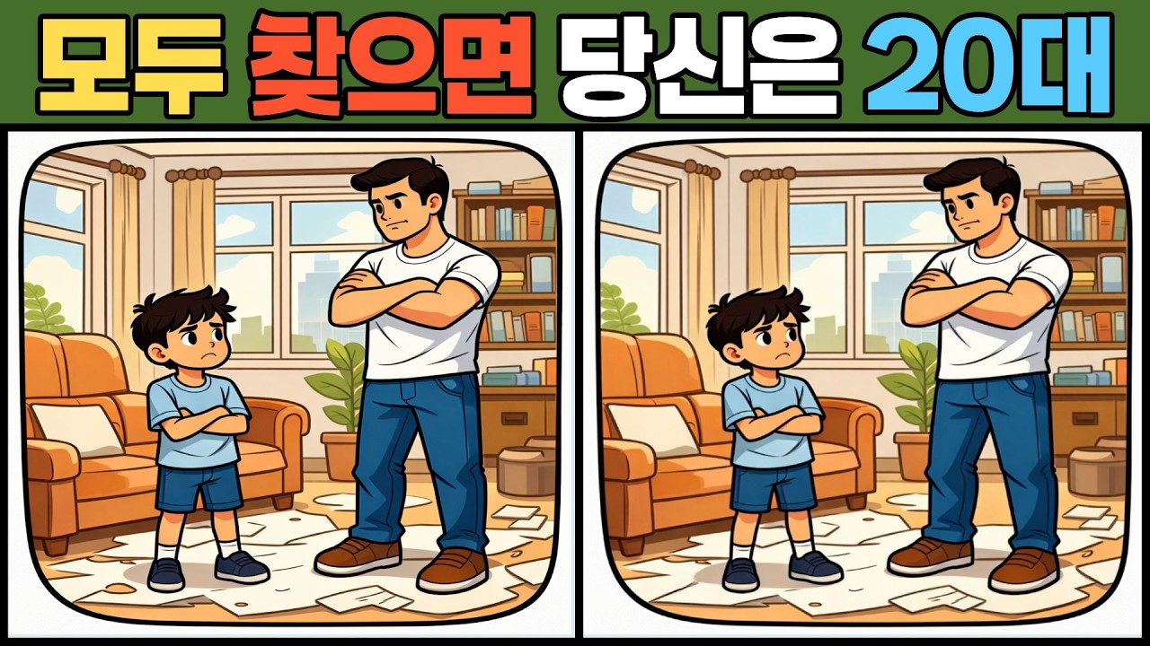 【다른그림찾기/치매예방】99%는 한곳을 못찾습니다【틀린그림찾기/두뇌운동/Find Difference/#0242]