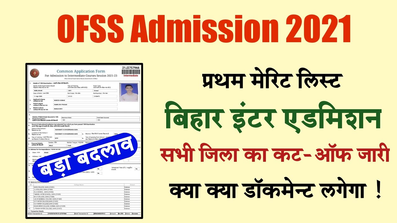 OFSS 11th Admission BREAKING NEWS Bihar Board 2021 - 2023 - Fast Merit List Download kab se hoga