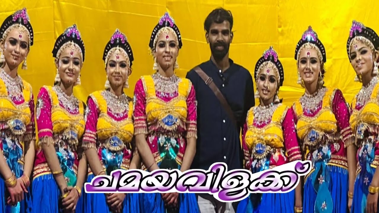 Chamayavilakk( ചമയവിളക്ക് )