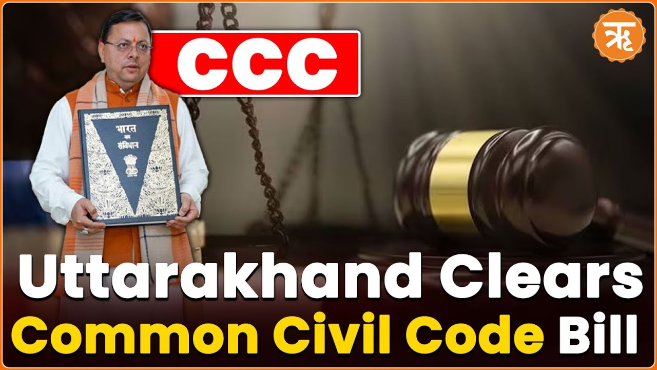 #Uttarakhand Historic CCC Bill Passes in State Assembly | CM Dhami Says &ldquo;Will Ensure Equality&rdquo;
