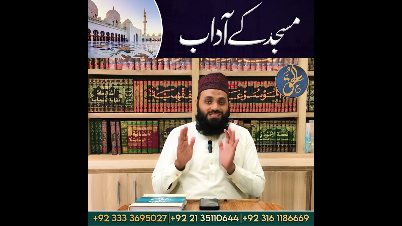 Masjid key adab. Allama Abdullah Almadani 