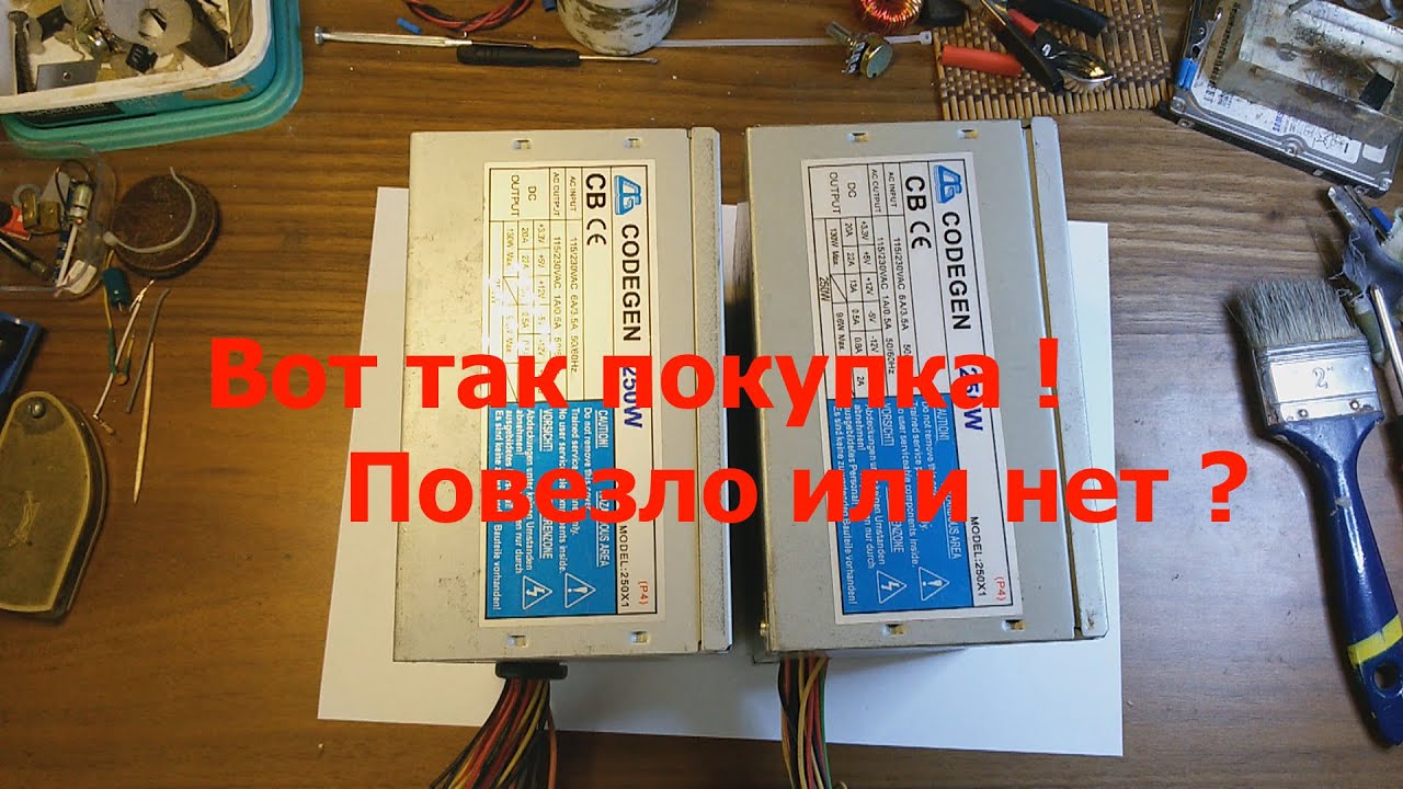 Два блока питания CODEGEN , ремонт - подготовка к переделке.