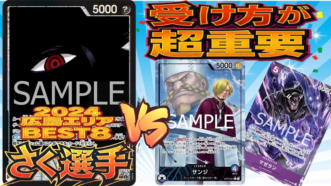 【ワンピ】【対戦動画】2024広島CSベスト8！実力者の黒イムに青紫サンジで挑む！