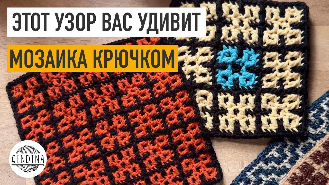 Узор &laquo;Четырехлистник&raquo;. Схема &ndash; в описании. Мозаичное вязание крючком #вязаниекрючком #узоркрючком