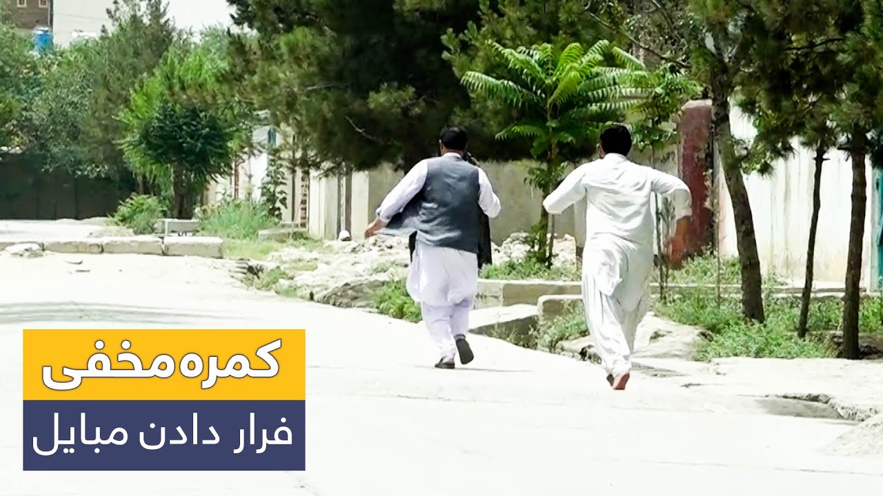 Hidden Camera: Stealing the phone pretending to call / کمره مخفی: فرار دادن مبایل به بهانه زنگ زدن