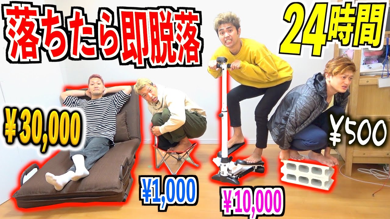【24時間】４人で500円vs3万円の決められた金額の物で生活したら生き残るのは誰だ！？