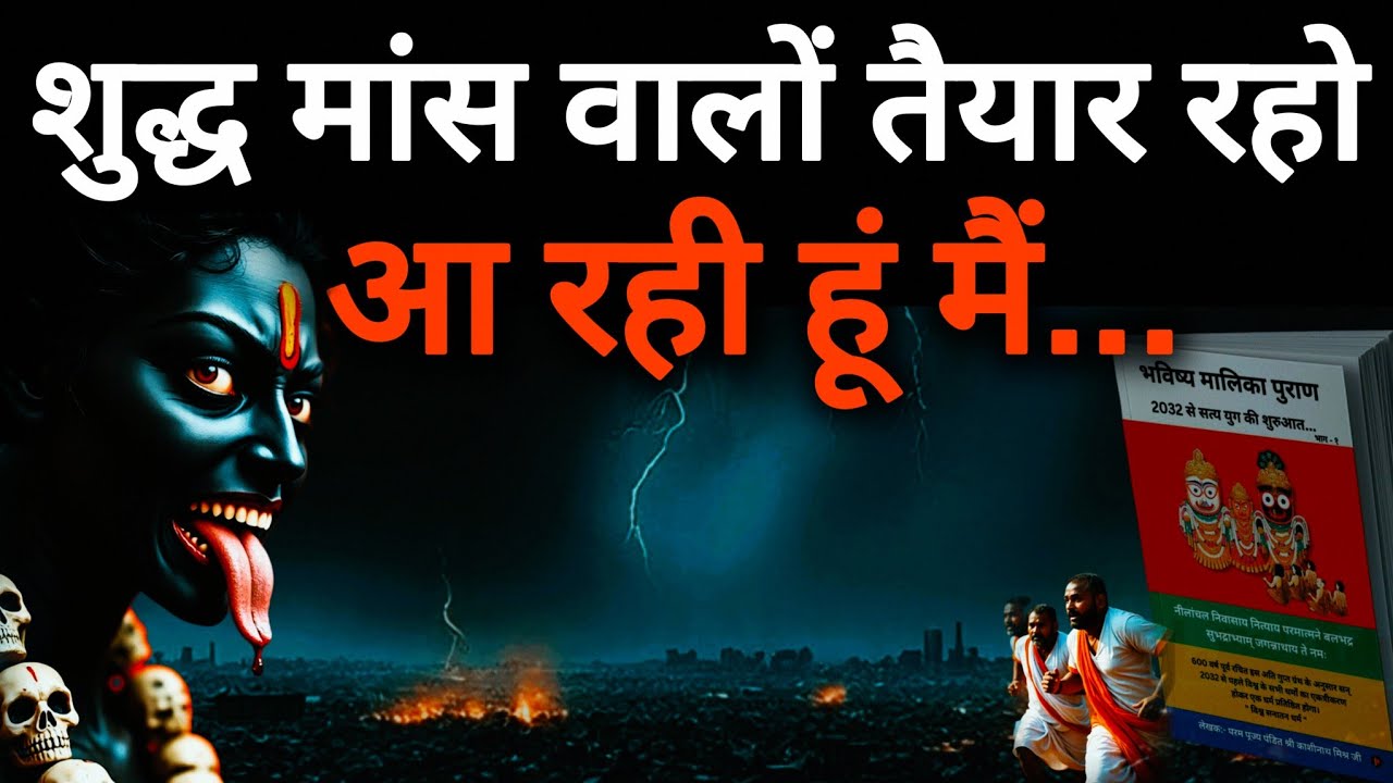 मां काली का आगमन |Pt. Dr. Shri Kashinath Mishra ji | @narayanbhakt.01 #viral #trending 
