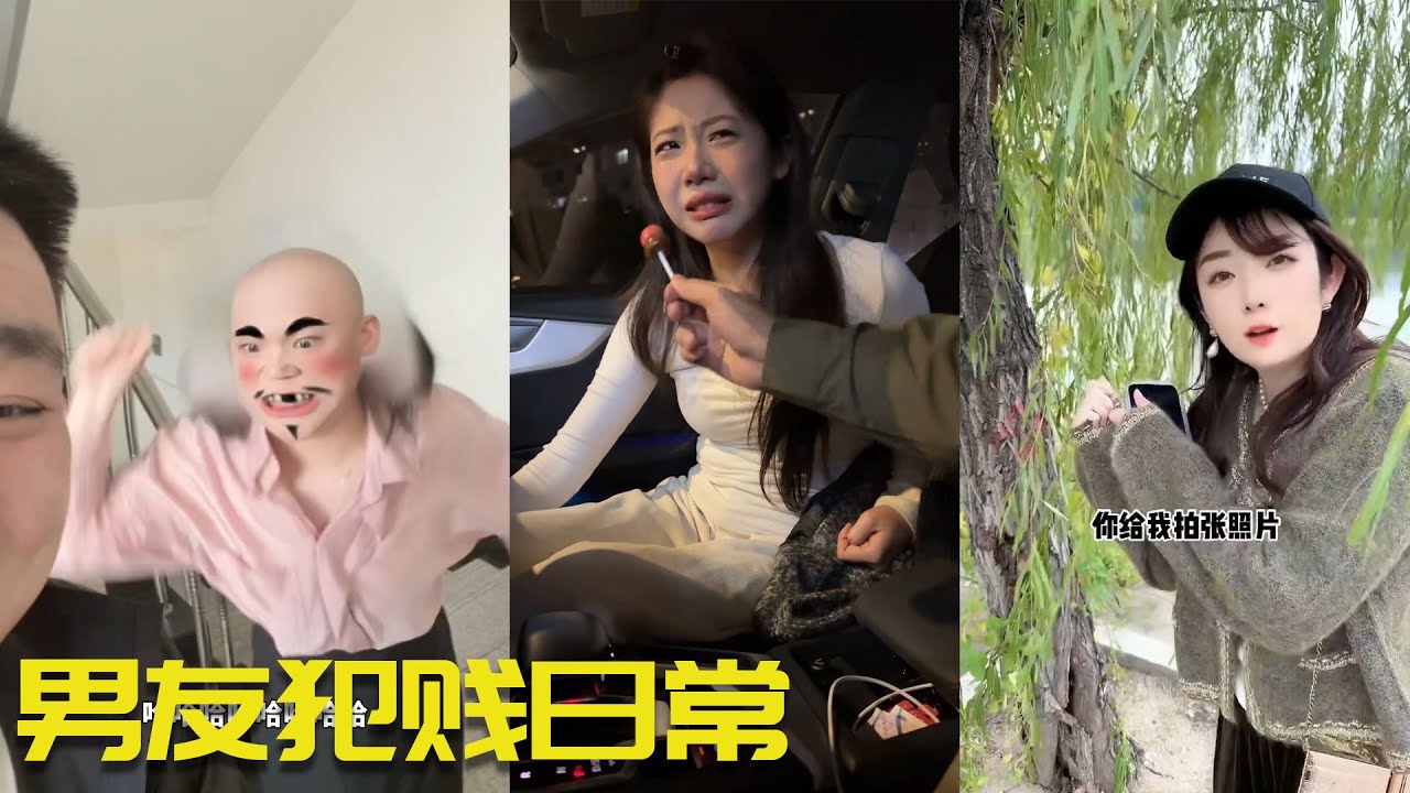 盘点男友犯贱的日常，男友就是要找贱贱的#douyin #搞笑 #解压 #恋爱 #情人节
