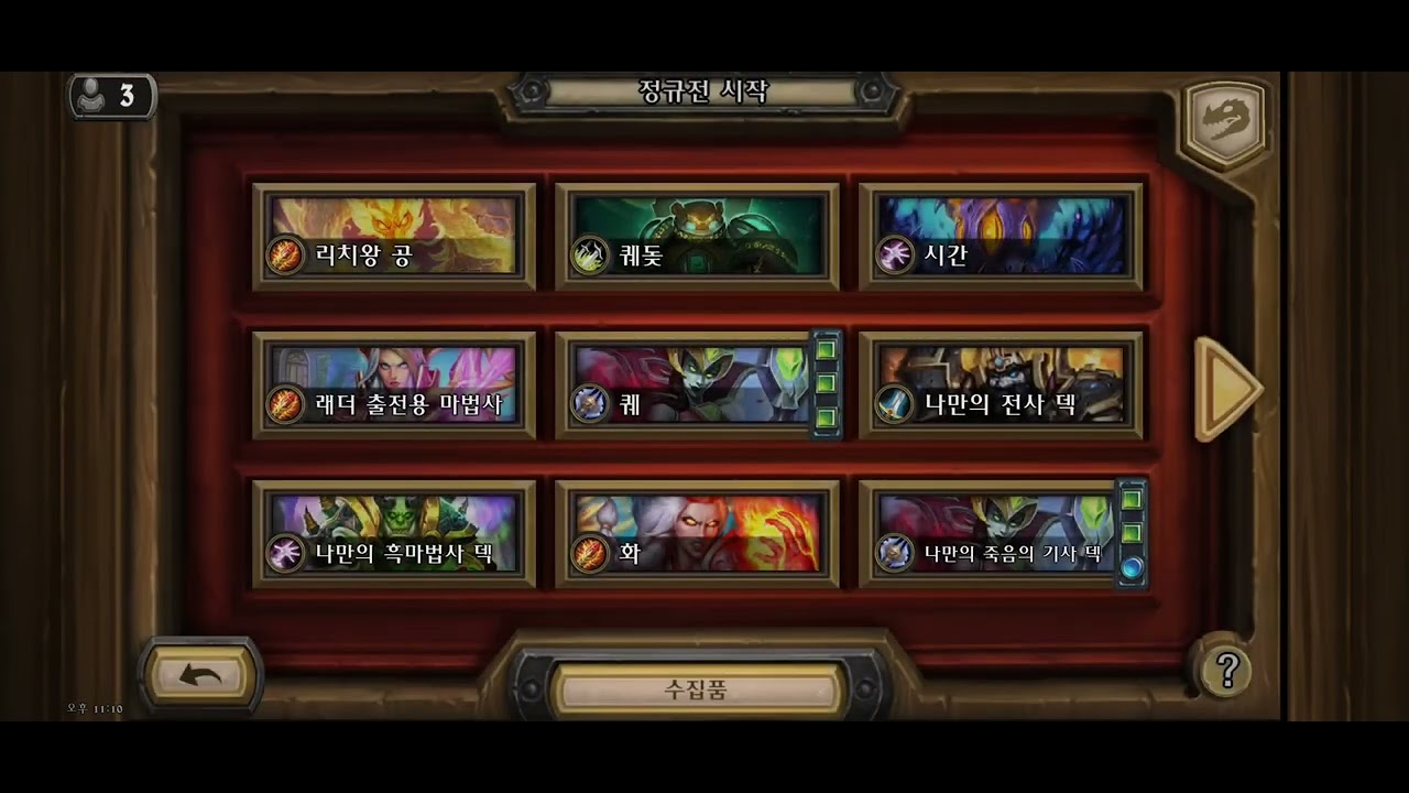 Hearthstone 2026 03 03