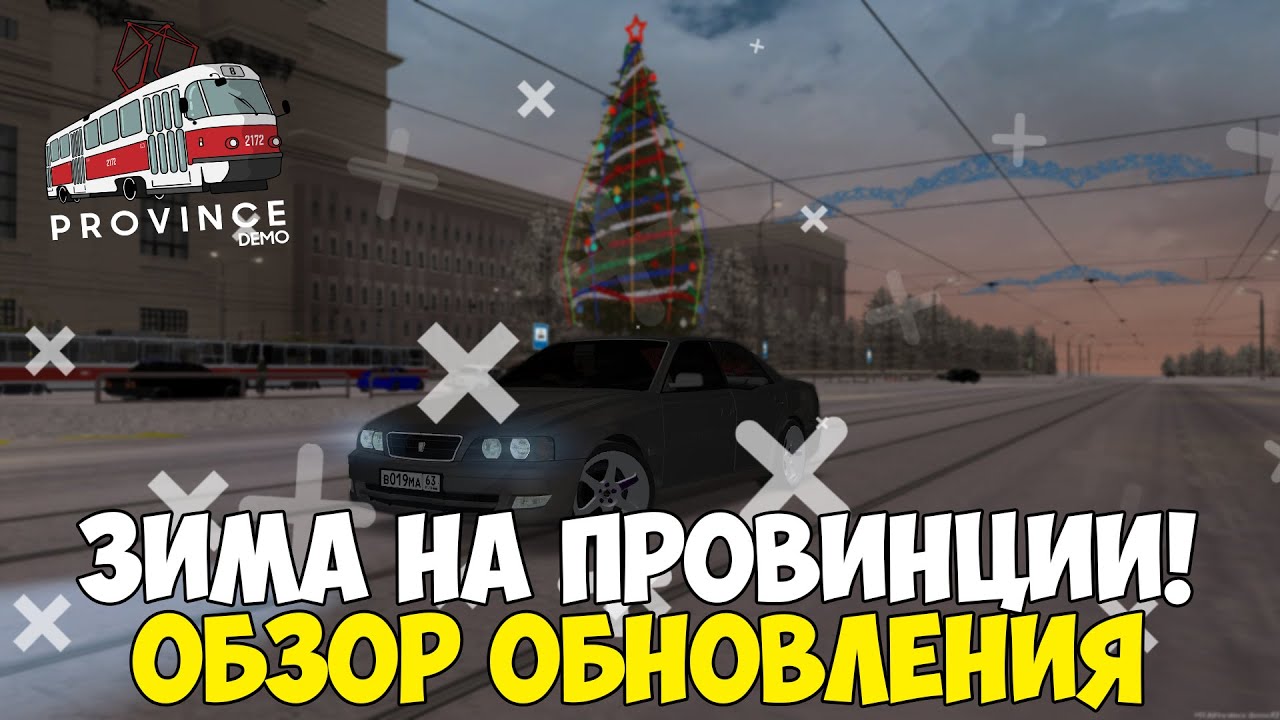 ЗИМА НА ПРОВИНЦИИ | ОБЗОР ОБНОВЛЕНИЯ | ЧТО НОВОГО? | (MTA | MTA Province)