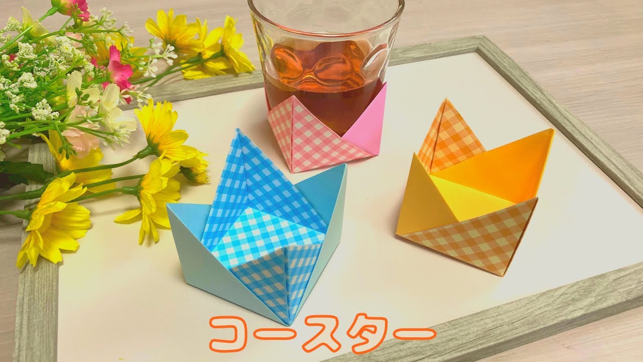 【折り紙】簡単☆おしゃれなコースターの作り方［Origami］coaster