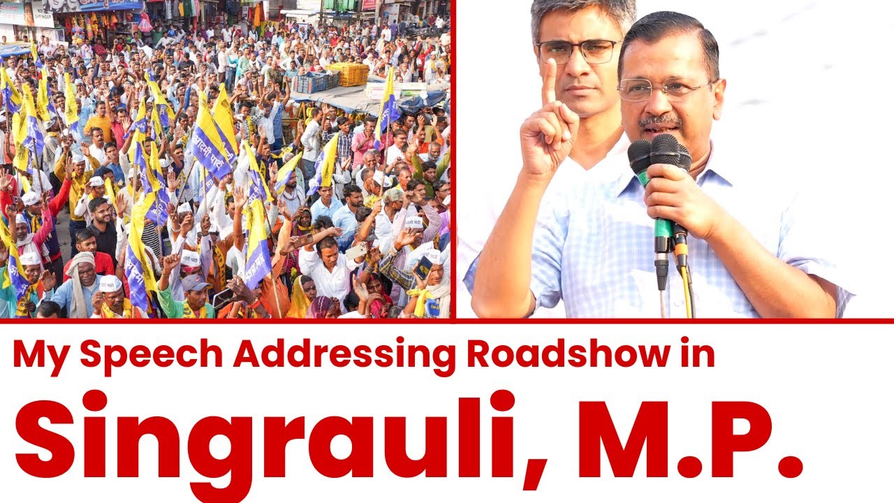 My Speech in Singrauli, Madhya Pradesh | Madhya Pradesh Election 2023 | Arvind Kejriwal