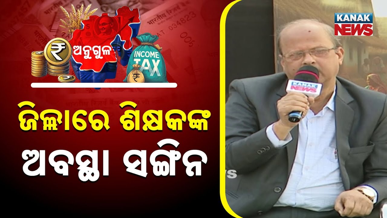 Angul&rsquo;s Education System In Crisis | No Lecturers In Govt Colleges, Private Colleges Rise