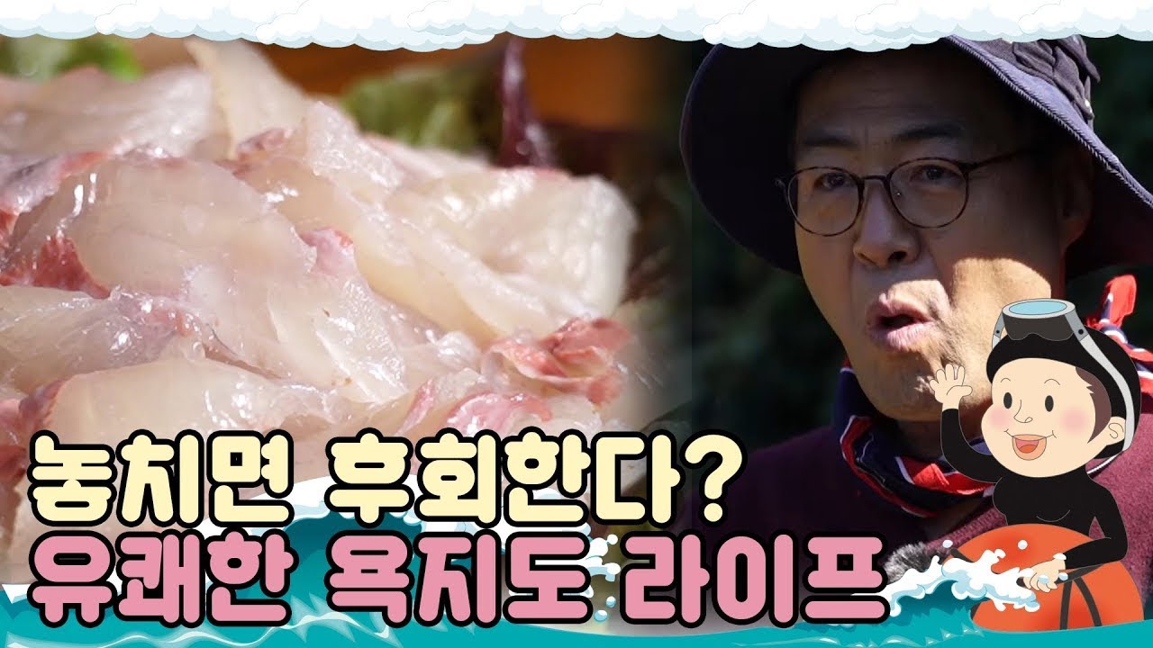 [섬마을 할매🌊 시즌1]  욕지도편 l 놓치면 후회하는 유쾌상쾌한 욕지도 라이프🌺🌺