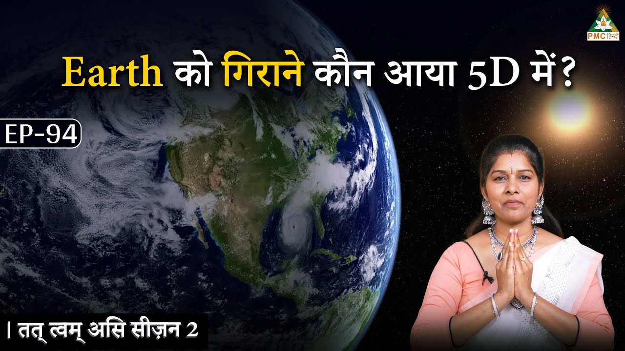 Who Entered 5D to Destroy Earth? | Deepthi Nadella | Tat Twam Asi Season 2