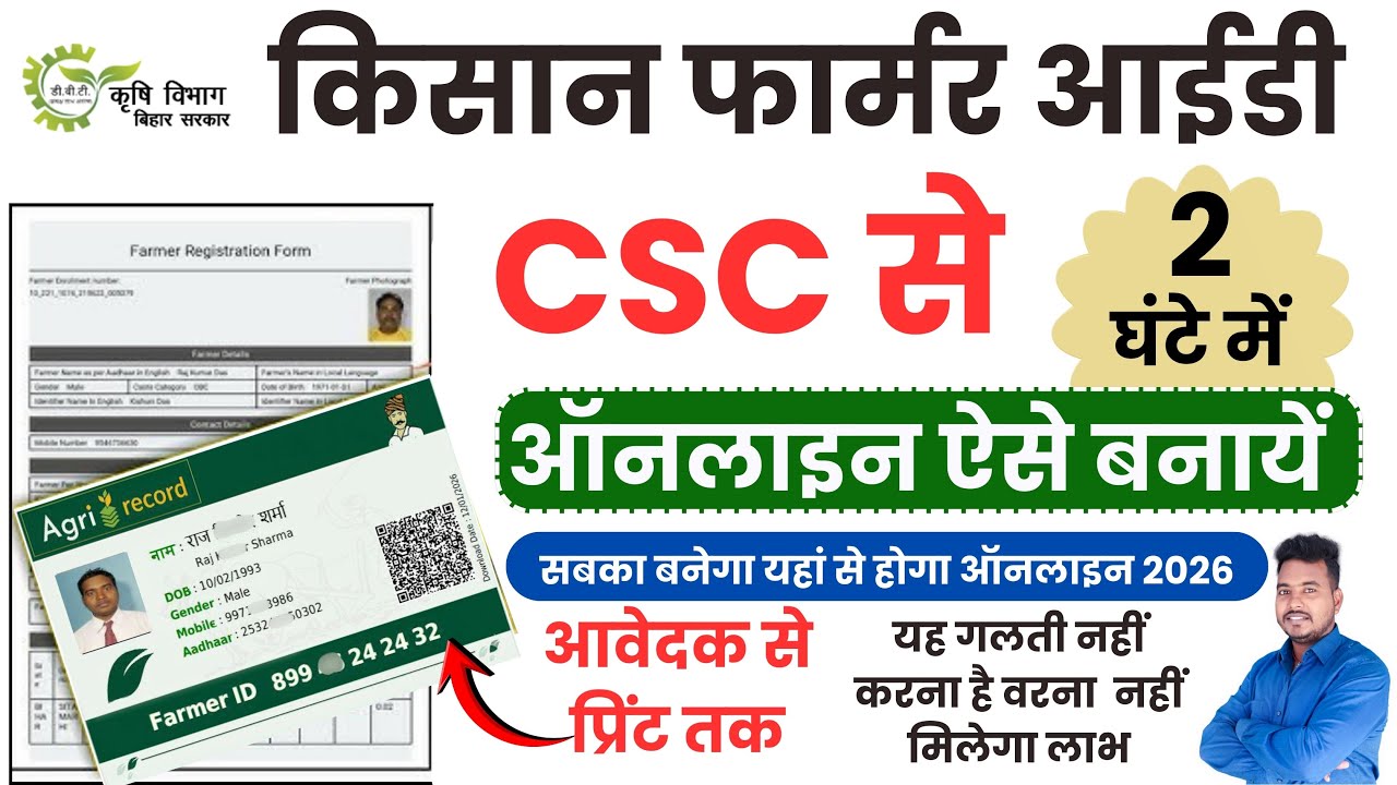 ✅ Create Farmer ID Online in Just 2 Hours | How to create farmer id from csc |#Farmer Id | Raj World