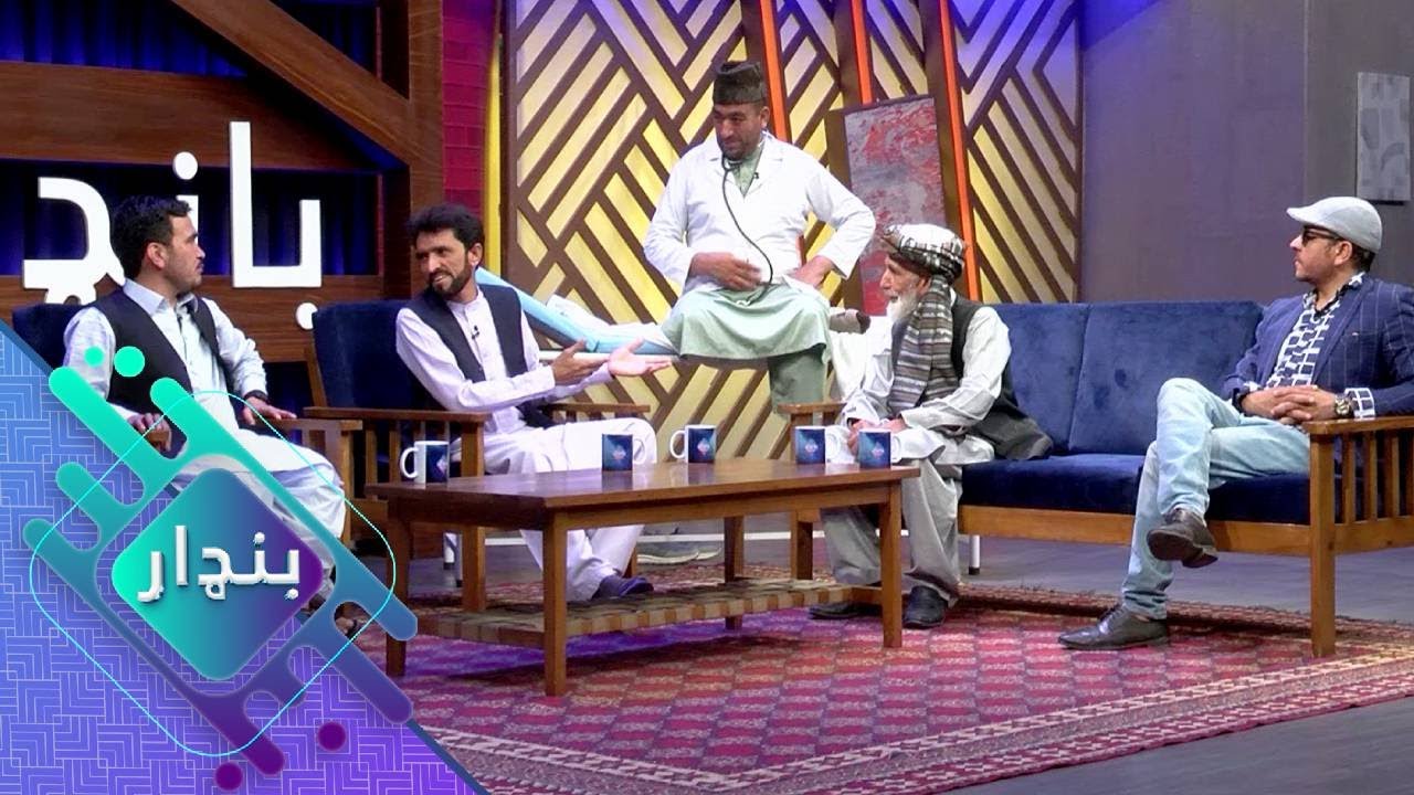 Bandar - Episode 05 | بانډار - پنځمه برخه