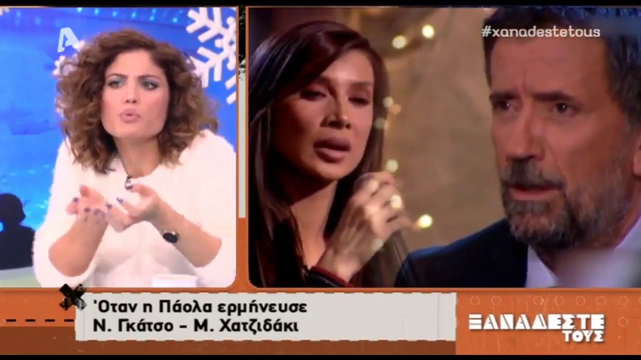 Πάολα - Τα σχόλια της εκπομπής 
