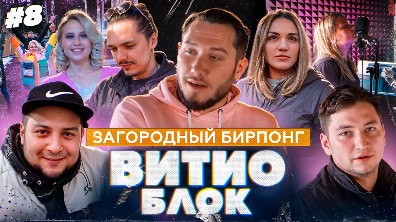 ВитиоБлок #8. Кто украл курочку?