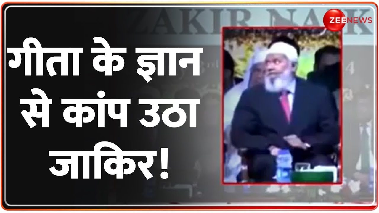 गीता के ज्ञान से कांप उठा जाकिर! | Manoj Chauhan Vs Zakir Naik in Pakistan | Taal Thok Ke | Latest