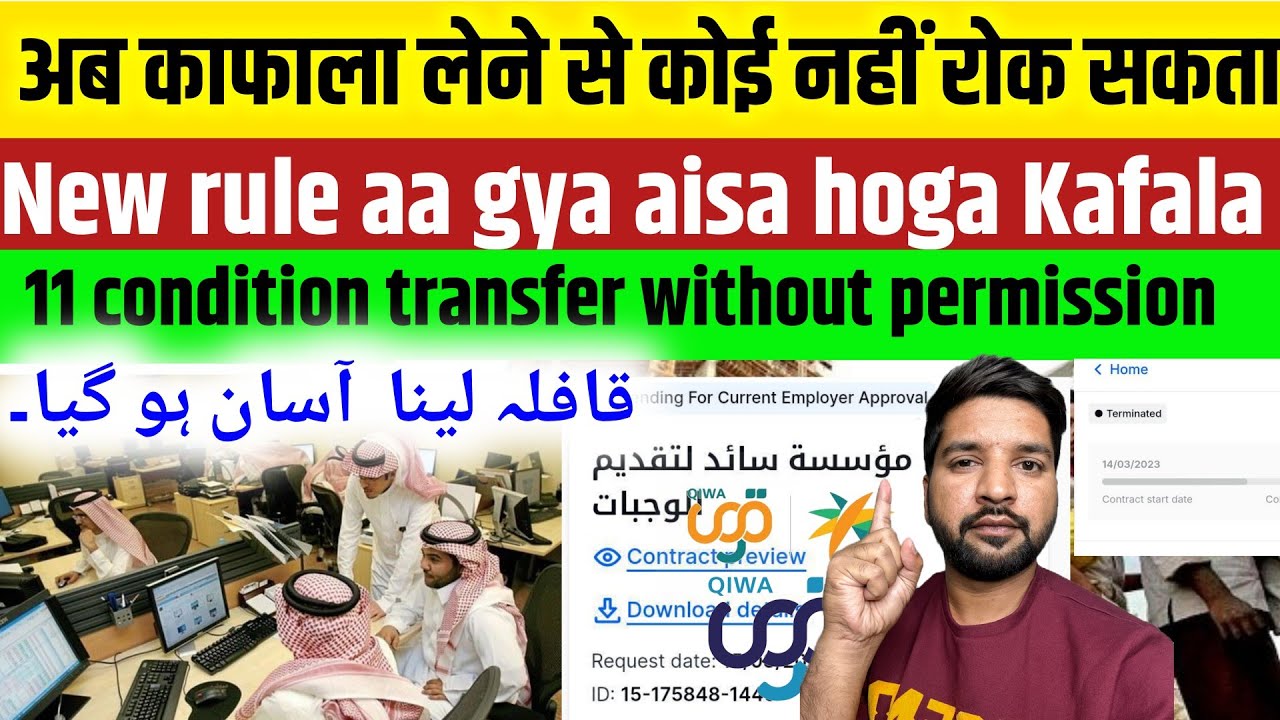 Kafala without permission 11 condition for Iqama transfer in 2025 | zrkvlog