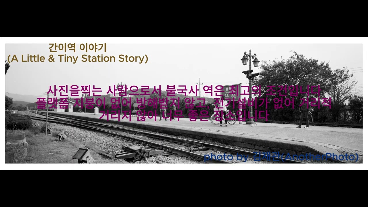 N0. 37  경주역과 불국사역의 파노라마